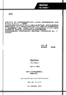 Mother -Re Edition-, 中文