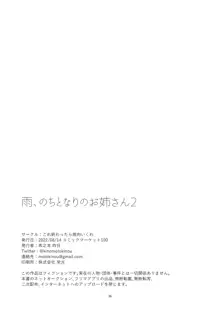 雨、のちとなりのお姉さん2, 日本語