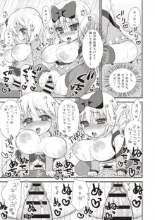 パイズリアンドロイド ロリ巨乳処女喪失編, 日本語