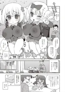 パイズリアンドロイド ロリ巨乳処女喪失編, 日本語