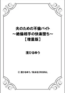 夫のための不倫バイト〜絶倫相手の快楽堕ち〜【増量版】, 日本語