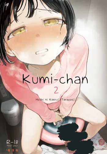 Kumi-chan 2, English