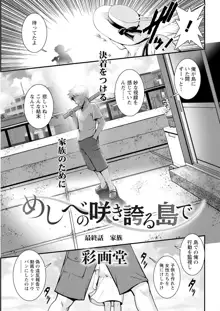 めしべの咲き誇る島で 第1-18話, 日本語