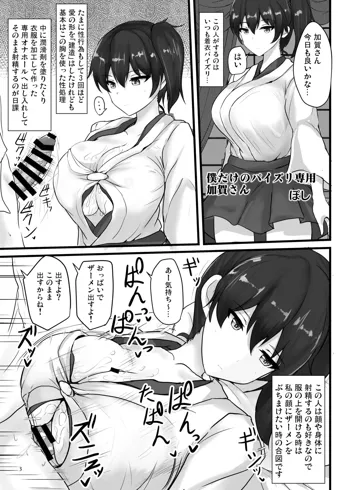 好き放題着衣パイズリ乳内射精しても無表情平然で受け止めてくれる加賀さん, 日本語