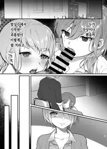 Watashi, Anta no Koto ga Suki nanda kedo! | 나, 너를 좋아하고 있거든!, 한국어