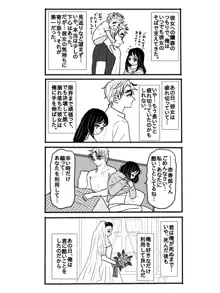 煉獄さんに結婚式場から逃げられて無一郎くんに癒されるお話【後編】, 日本語