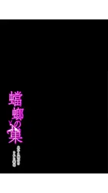 蟷螂の巣～息子に種付けされた義母～1, 日本語