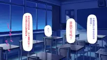 Houkago no Kyoushitsu wa Nama Hame Settaishitsu, 中文