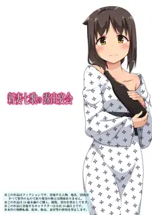 Niizuma Nanaka no Roshutsu Enkai, 中文