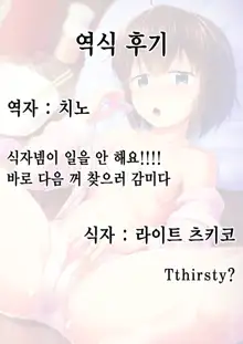 Imouto to Ore no Onanie Jijou 3｜여동생과 나의 자위 사정 3, 한국어