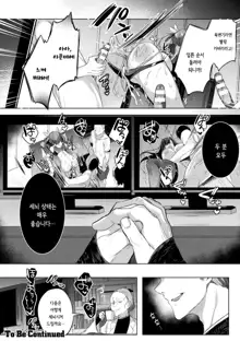 装煌聖姫イースフィア ～淫虐の洗脳改造～ THE COMIC 3話, 한국어