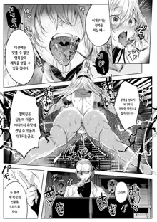 装煌聖姫イースフィア ～淫虐の洗脳改造～ THE COMIC 3話, 한국어