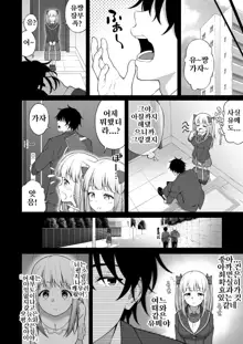 Saiminjutsu de Kyonyuu Osananajimi JK o Te ni Ireta Ore | 최면술로 거유소꿉친구 JK를 손에 넣은 나, 한국어