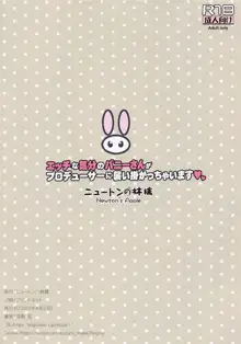 Ecchi na Kibun no Bunny-san ga Producer ni Osoikakacchaimasu, 中文