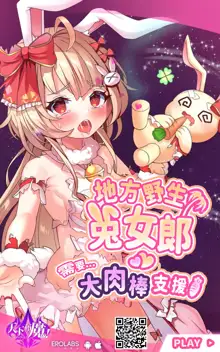 Ecchi na Kibun no Bunny-san ga Producer ni Osoikakacchaimasu, 中文