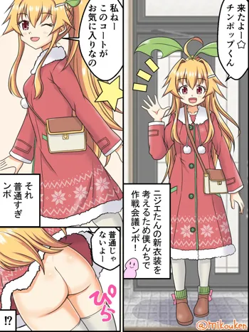 サンタコートVSメイド服、夢のドスケベ衣装決戦, 日本語