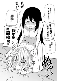 Doutei Futanari Senpai Bitch Kouhai no Amaama Fudeoroshi | 童贞扶她前辈 碧池后辈的甜蜜初次经历, 中文