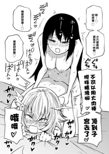 Doutei Futanari Senpai Bitch Kouhai no Amaama Fudeoroshi | 童贞扶她前辈 碧池后辈的甜蜜初次经历, 中文