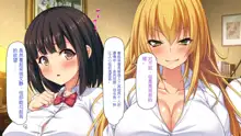 Enkou Sagi o Kurikaesu Gal-tachi ni Otona Chinpo de WakaraSex, 中文