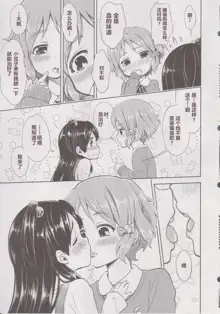 Lovely Girls' Lily vol. 6, 中文