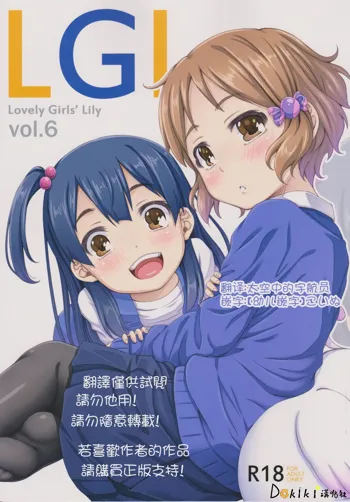 Lovely Girls' Lily vol. 6, 中文