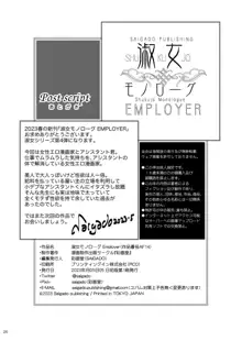 Shukujo Monologue Employer, 中文