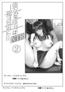 強気な彼女は罵りながら…NTR 2, 日本語