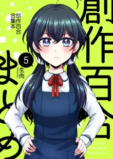 Sousaku Yuri Matome Hon 5, 中文