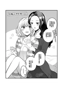 Sousaku Yuri Matome Hon 5, 中文