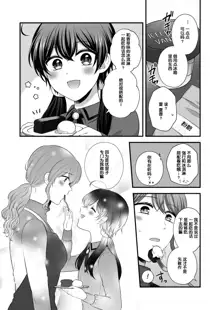 Sousaku Yuri Matome Hon 5, 中文