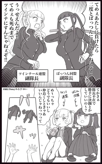 ヤってヤン女っ！