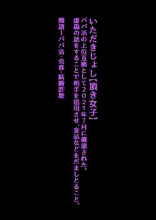 詐欺師・頂き女子を頂く話, 日本語