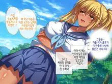 Saison Sunzen no Koumimura ~Yuiitsu no Otoko de Aru Ore no Kodane o Ubaiau Mesu-tachi~ | 망하기 직전의 임신마을 ~유일한 남자인 내 아기씨를 빼앗으려 다투는 암컷들~, 한국어