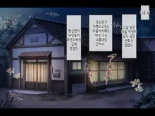 Saison Sunzen no Koumimura ~Yuiitsu no Otoko de Aru Ore no Kodane o Ubaiau Mesu-tachi~ | 망하기 직전의 임신마을 ~유일한 남자인 내 아기씨를 빼앗으려 다투는 암컷들~, 한국어