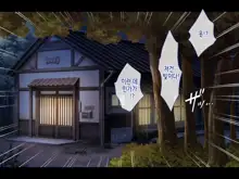 Saison Sunzen no Koumimura ~Yuiitsu no Otoko de Aru Ore no Kodane o Ubaiau Mesu-tachi~ | 망하기 직전의 임신마을 ~유일한 남자인 내 아기씨를 빼앗으려 다투는 암컷들~, 한국어