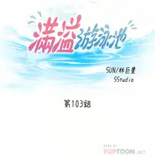 滿溢游泳池31-105, 中文