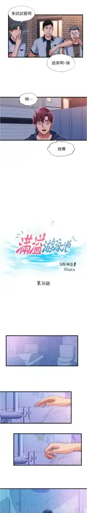 滿溢游泳池31-105, 中文