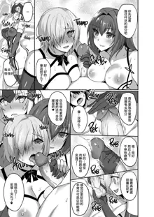 Shishou ga Michibiku Chaldea Servant Harem Seikatsu (decensored), 中文