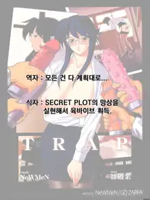 TRAP (decensored), 한국어