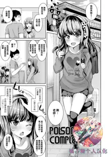 POISON LOLITA COMPLEX (decensored), 中文