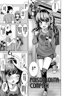 POISON LOLITA COMPLEX (decensored), 中文