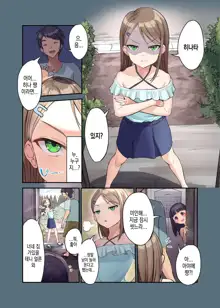 Inaka Shoujo to Asobou 3 ~Odosare Aokan Hen~ | 시골 소녀랑 놀자 3 ~ 협박받아 청간편 ~, 한국어