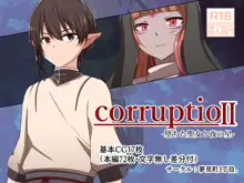 corruptio II -堕ちた聖女と夜の星-, 日本語