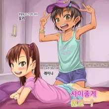 Nakayoshi Enkou! | 사이좋은 원교!, 한국어