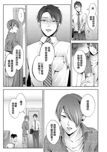 Nandemo Suru tte Itta yo ne Katei Kyoushi no Orei wa Karada de Ch.23, 中文