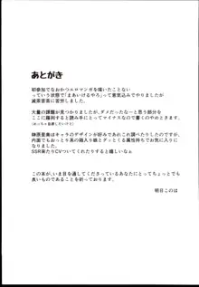 さとみんとずりずりえっち!, 日本語