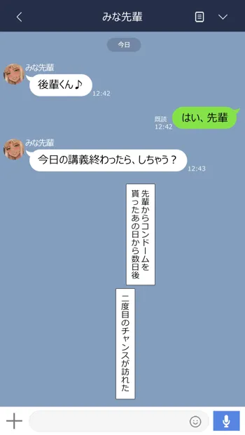 みな先輩, 日本語