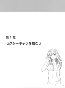 セクシーなキャラクターの描き方, 日本語