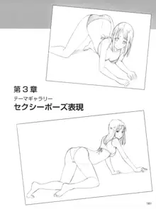 セクシーなキャラクターの描き方, 日本語