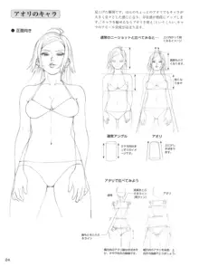 セクシーなキャラクターの描き方, 日本語